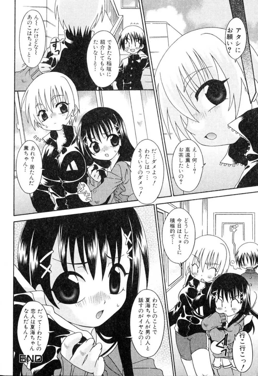 ふたなりっ娘プリーズ3♡ Page.69