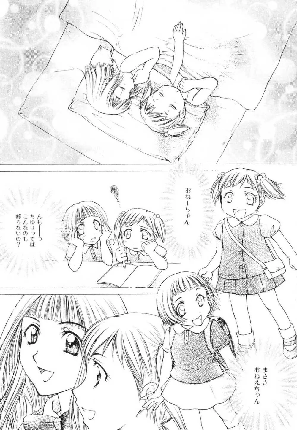 ふたなりっ娘プリーズ3♡ Page.70