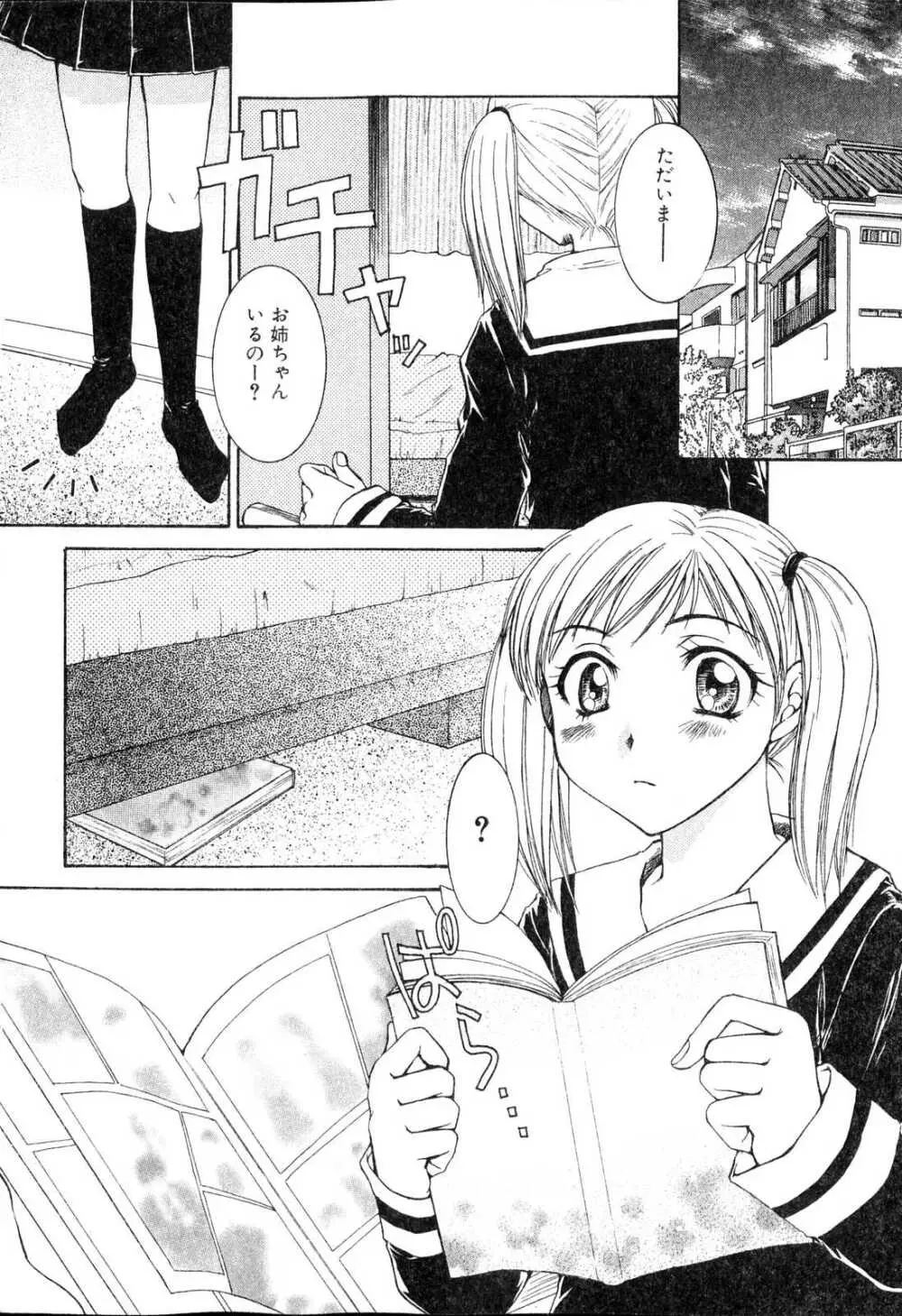 ふたなりっ娘プリーズ3♡ Page.73