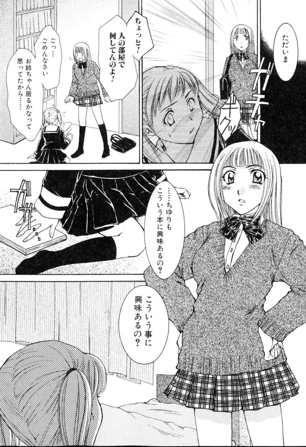 ふたなりっ娘プリーズ3♡ Page.75