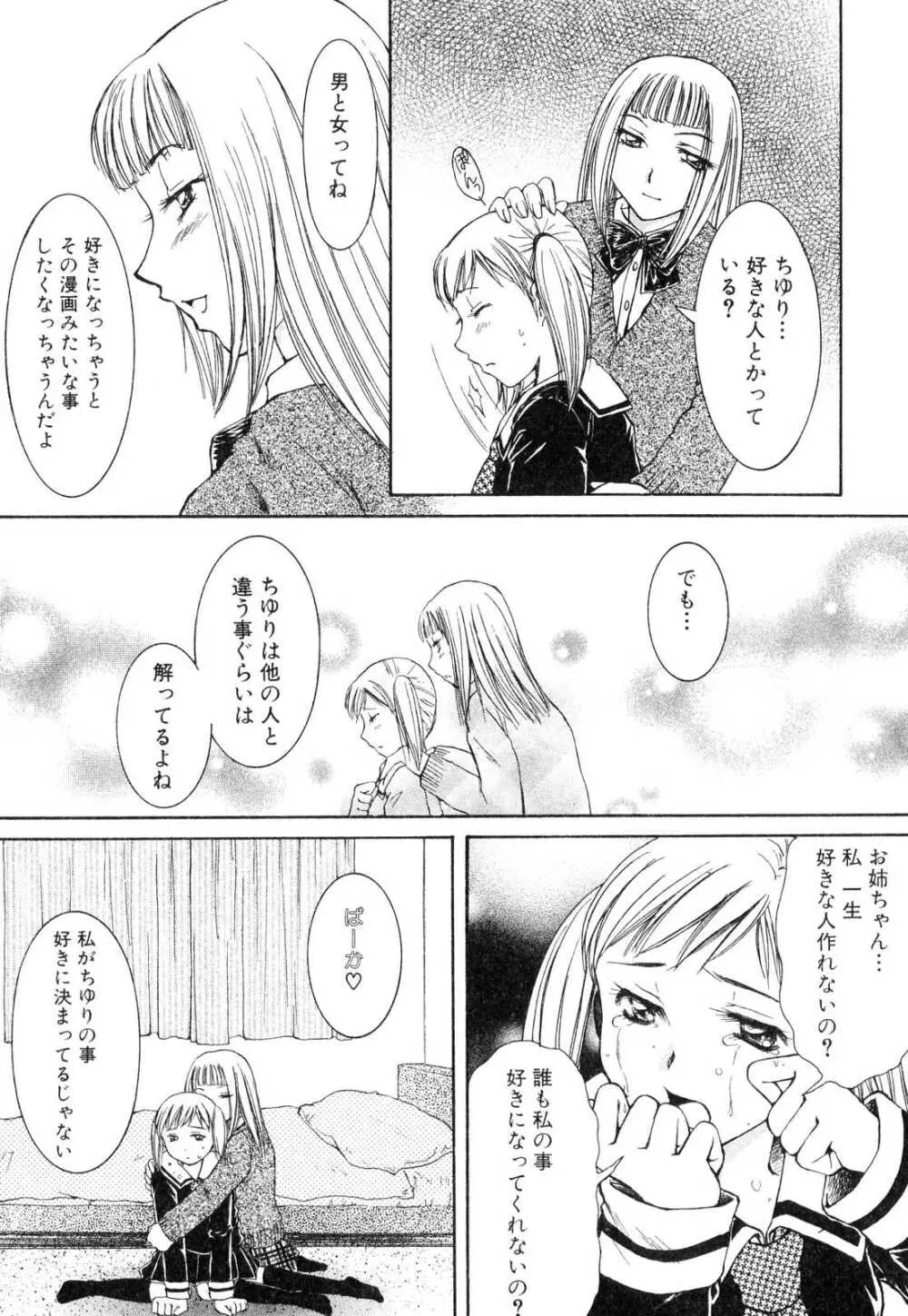 ふたなりっ娘プリーズ3♡ Page.76