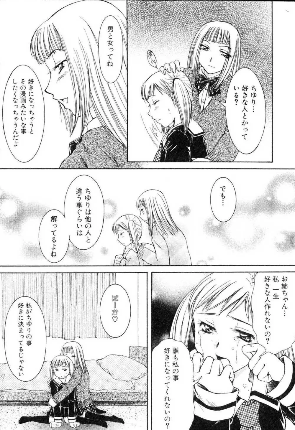 ふたなりっ娘プリーズ3♡ Page.77