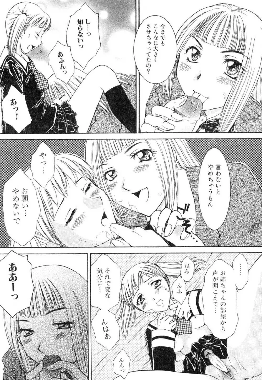 ふたなりっ娘プリーズ3♡ Page.78