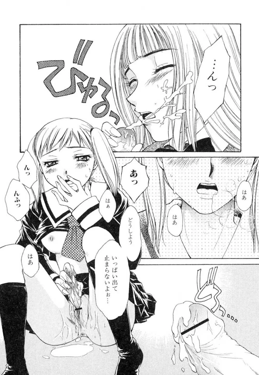 ふたなりっ娘プリーズ3♡ Page.80