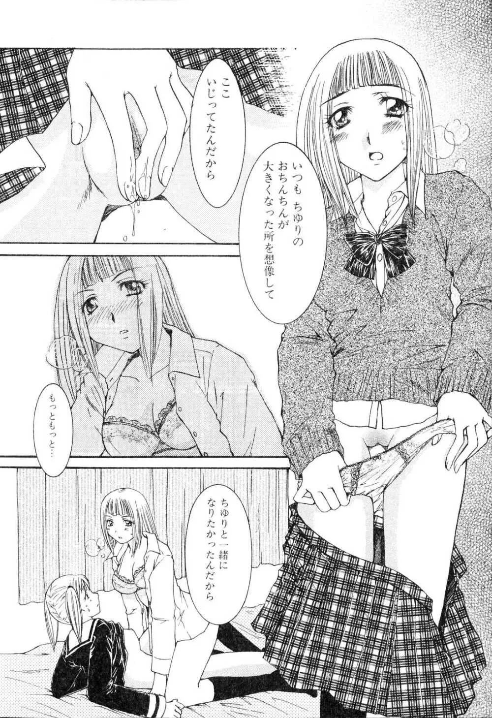 ふたなりっ娘プリーズ3♡ Page.81