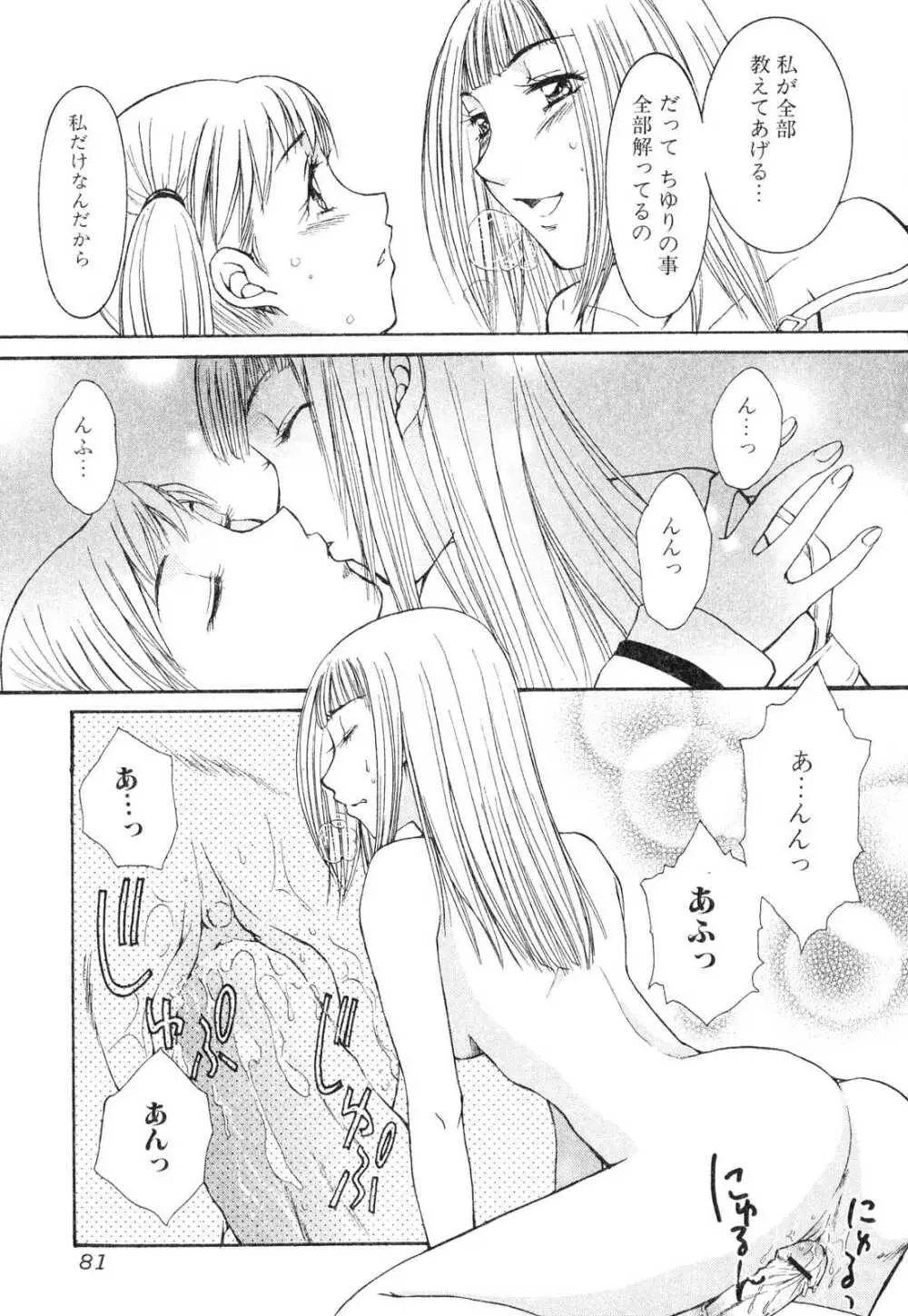 ふたなりっ娘プリーズ3♡ Page.82