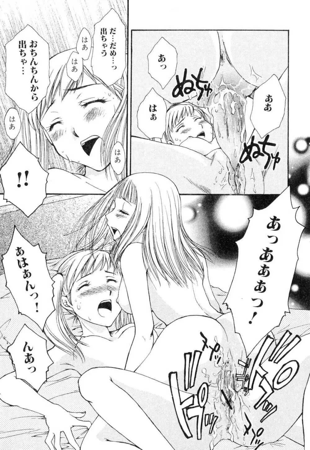 ふたなりっ娘プリーズ3♡ Page.84