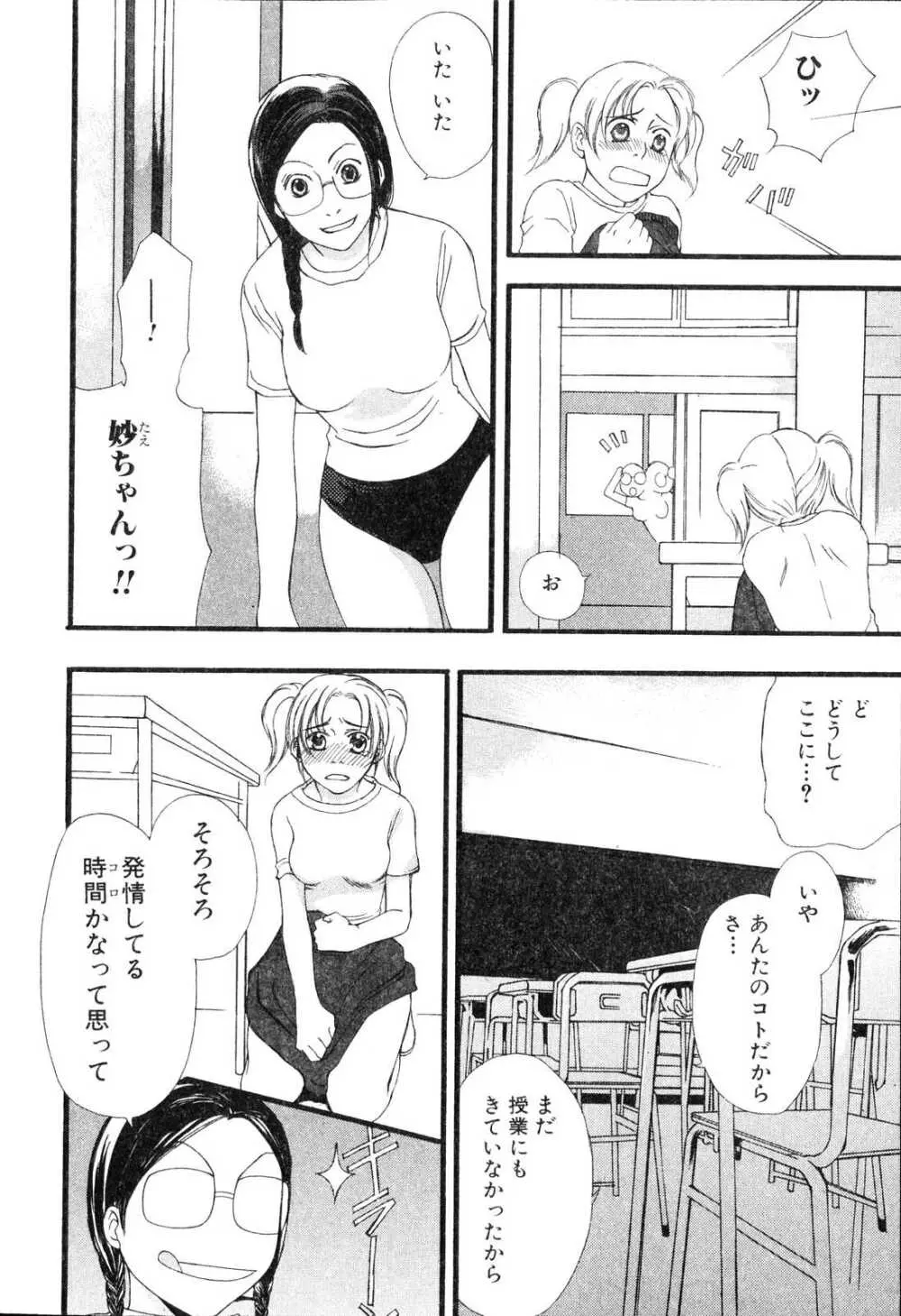 ふたなりっ娘プリーズ3♡ Page.87