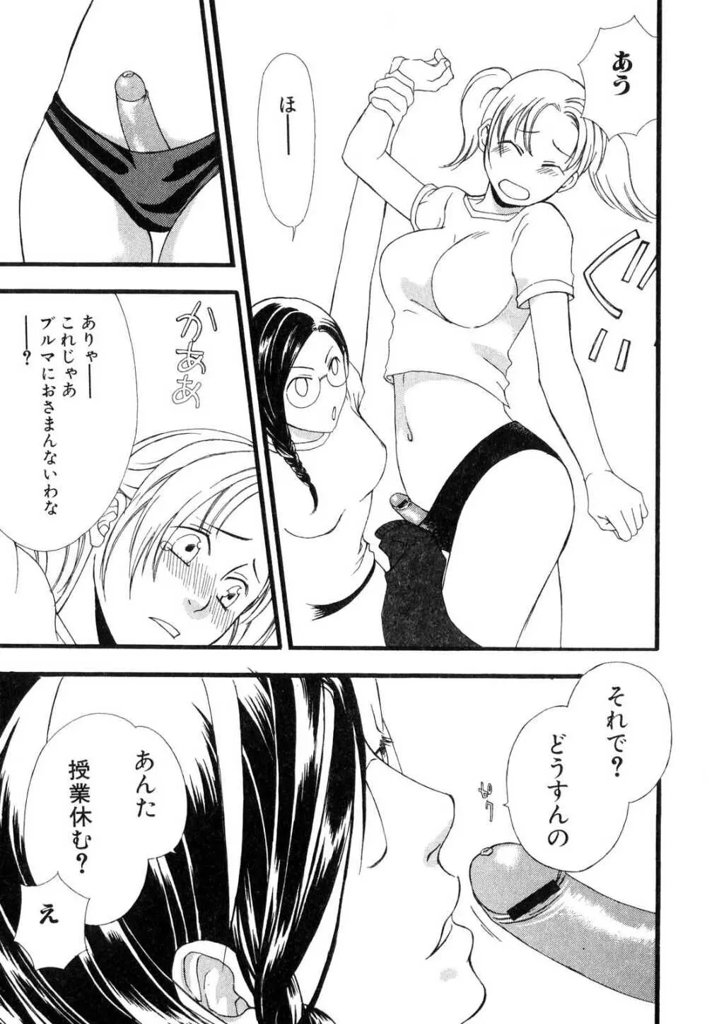 ふたなりっ娘プリーズ3♡ Page.90