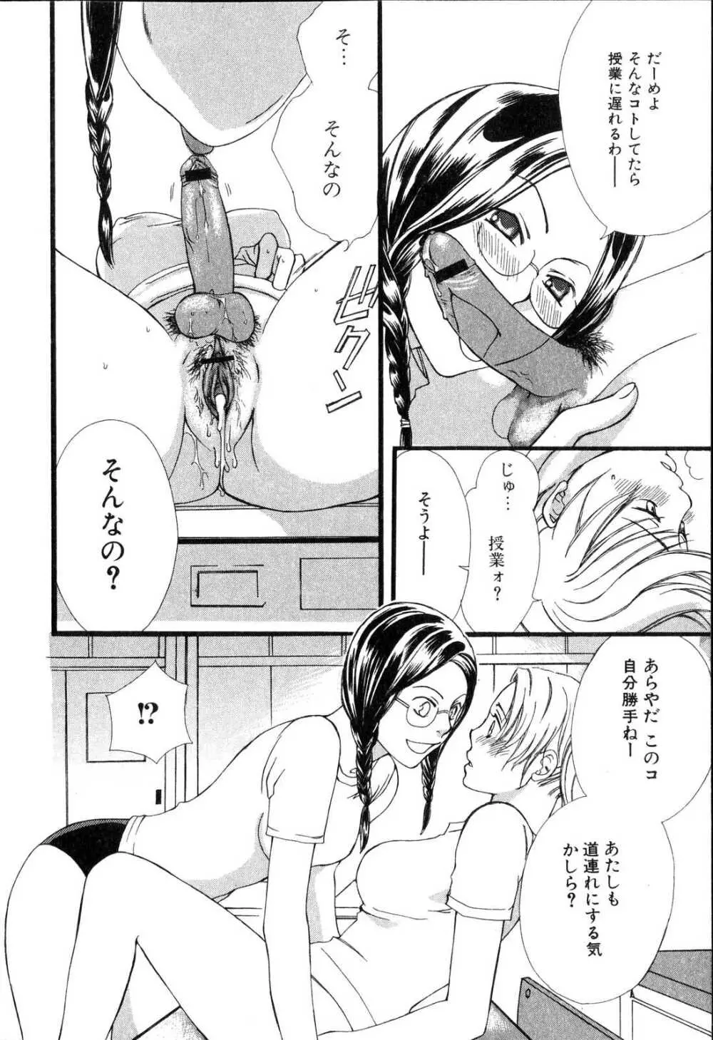 ふたなりっ娘プリーズ3♡ Page.97