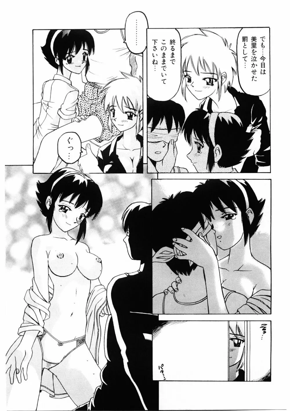 調教淫獣図鑑 Page.68