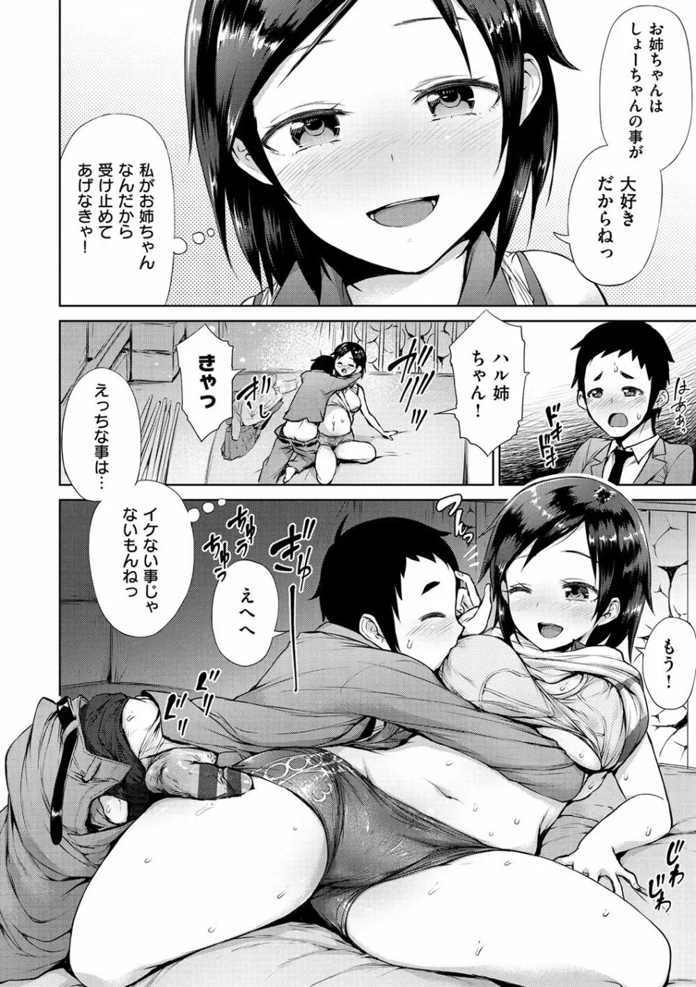 ぜんぶえっちな話 Page.116