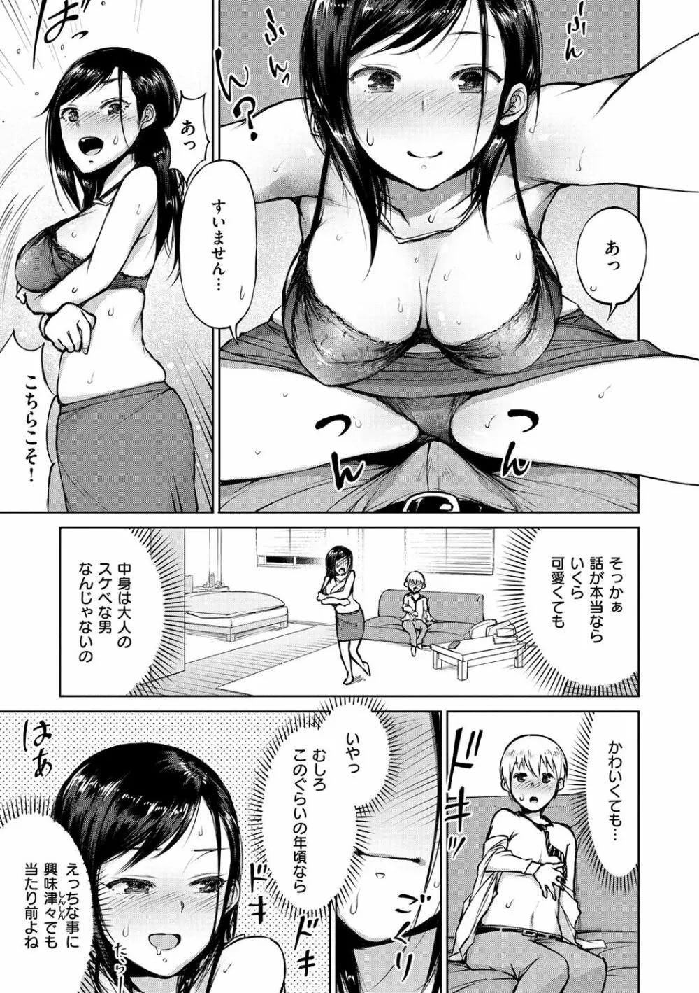 ぜんぶえっちな話 Page.147