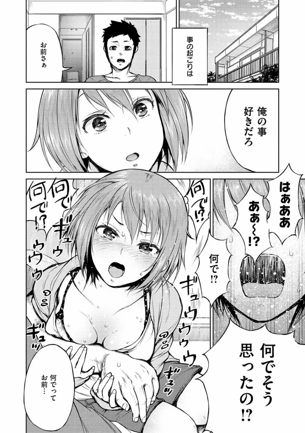 ぜんぶえっちな話 Page.160