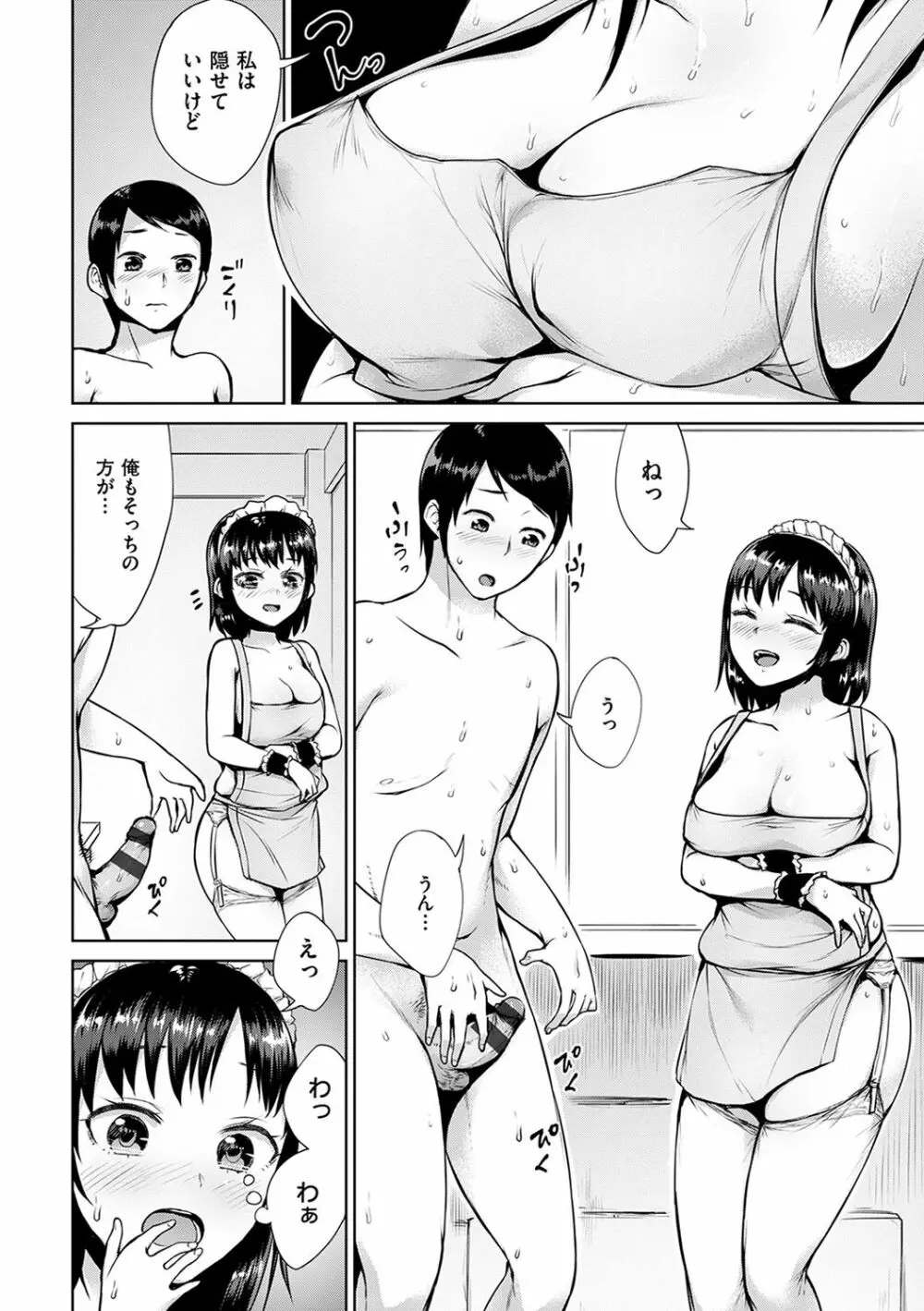 ぜんぶえっちな話 Page.200