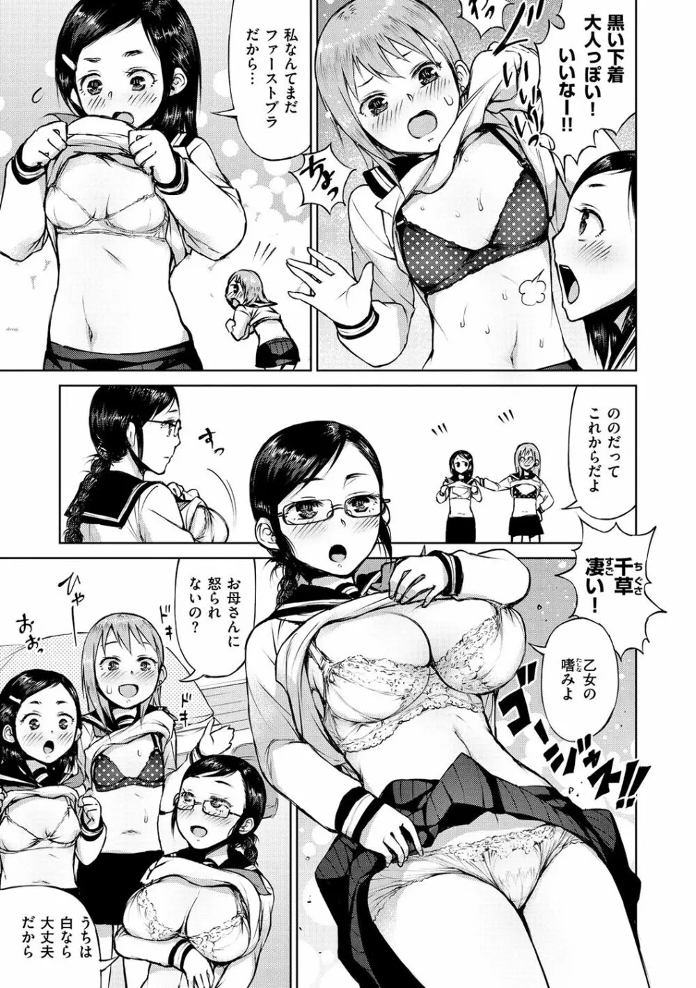 ぜんぶえっちな話 Page.59