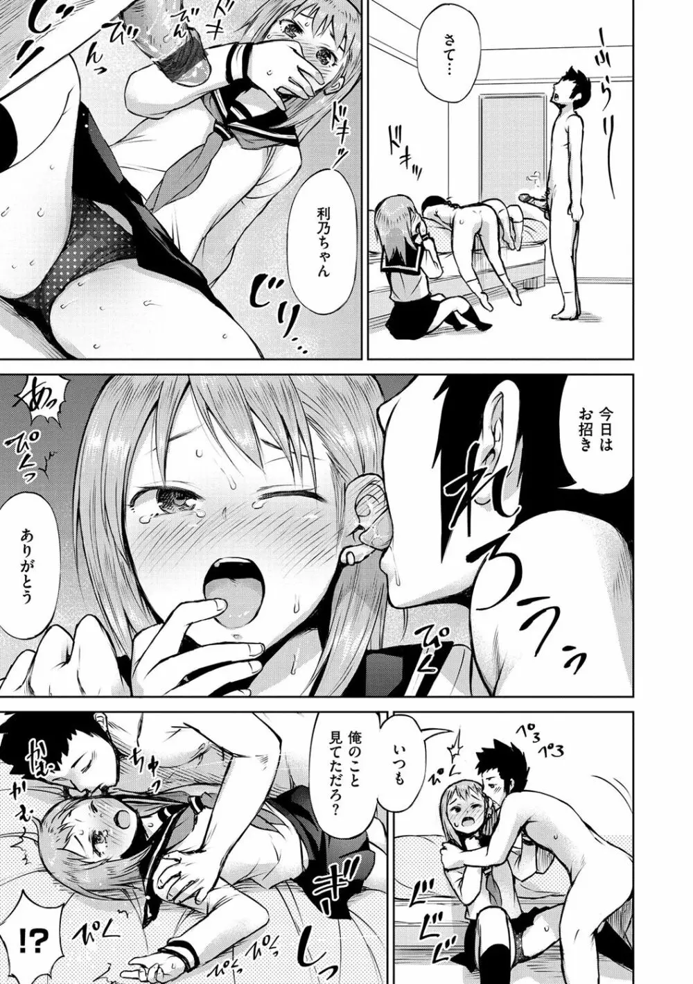 ぜんぶえっちな話 Page.69