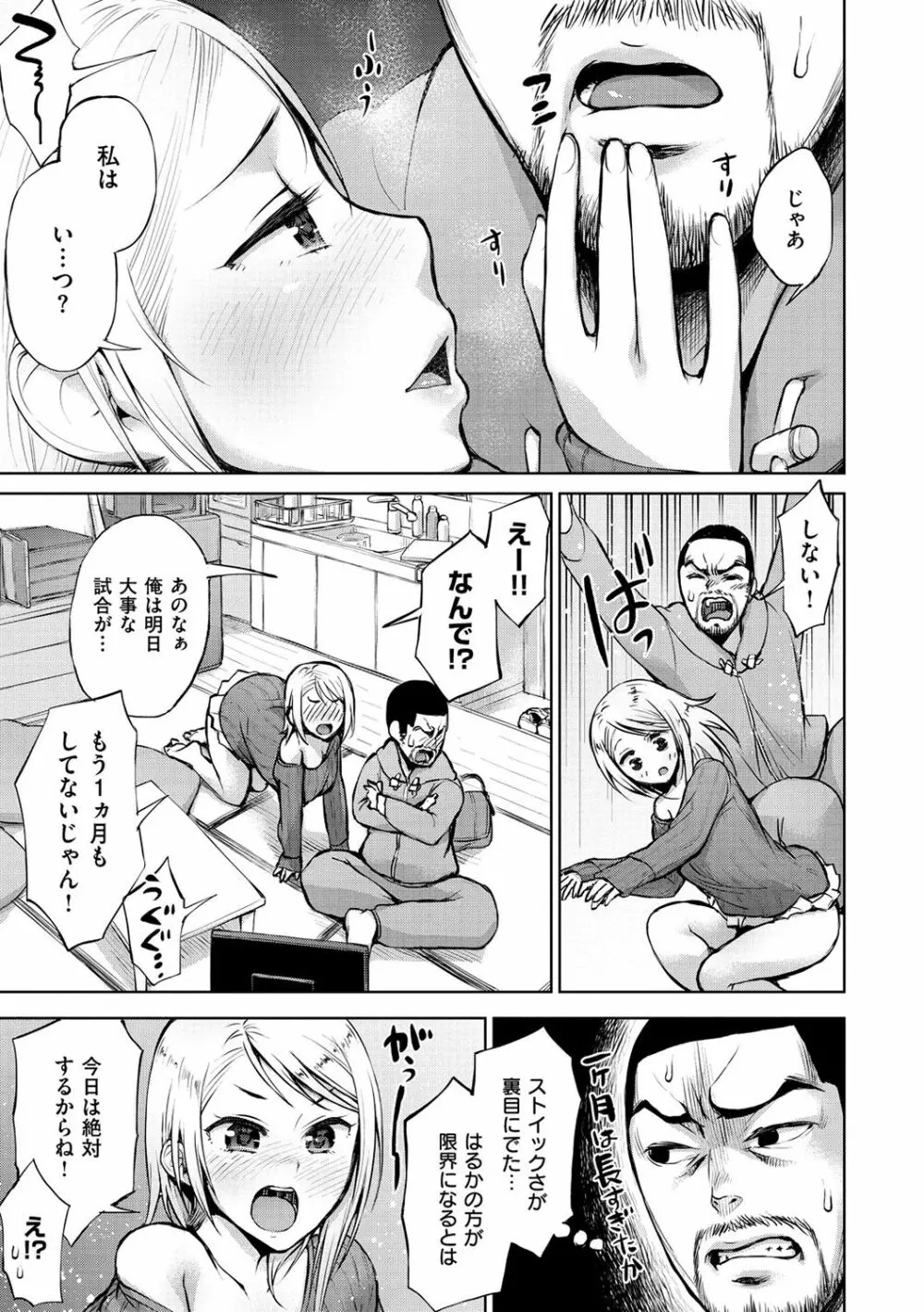 ぜんぶえっちな話 Page.7