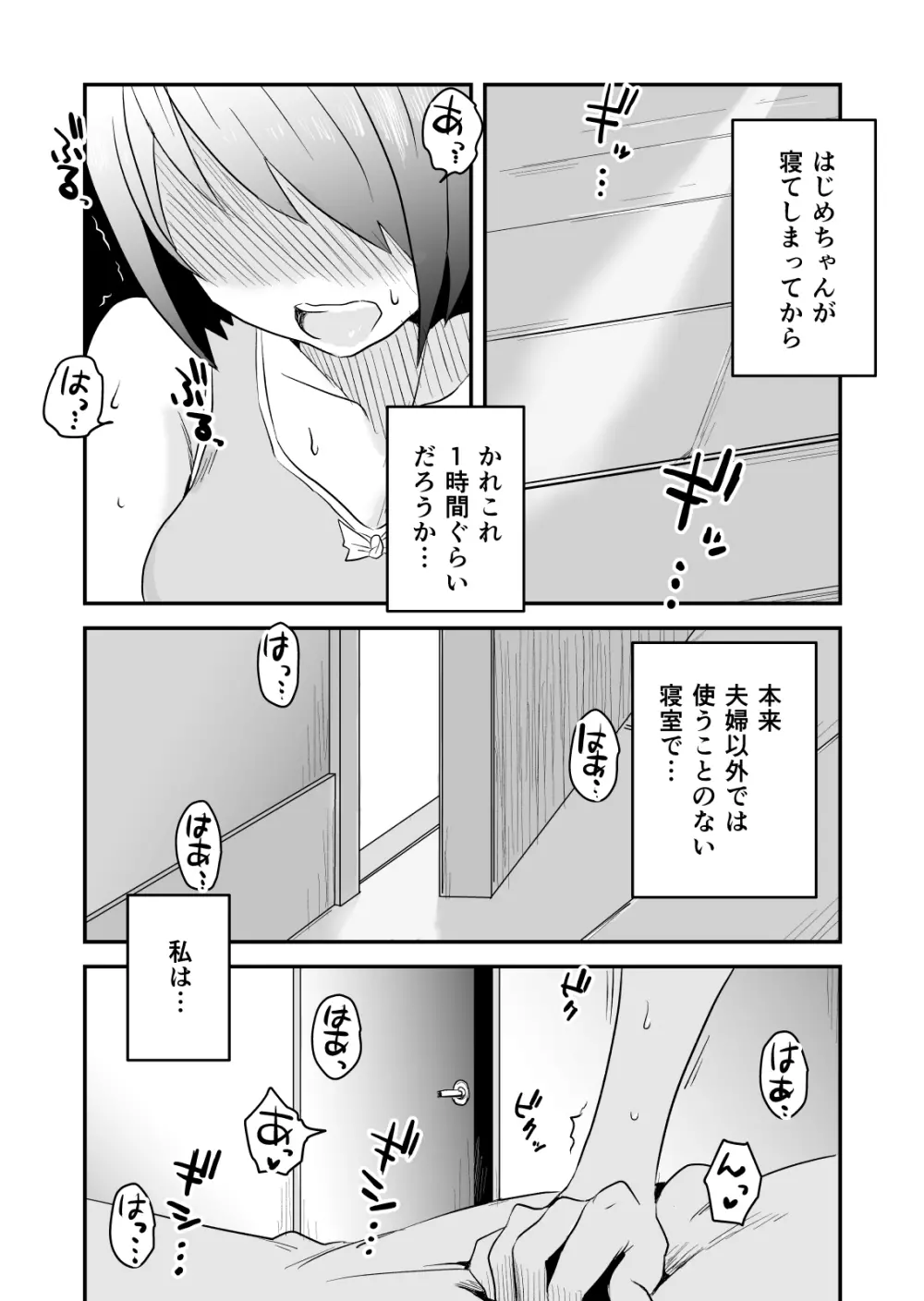 ネトラレ妄想シンドローム~後編~ Page.2