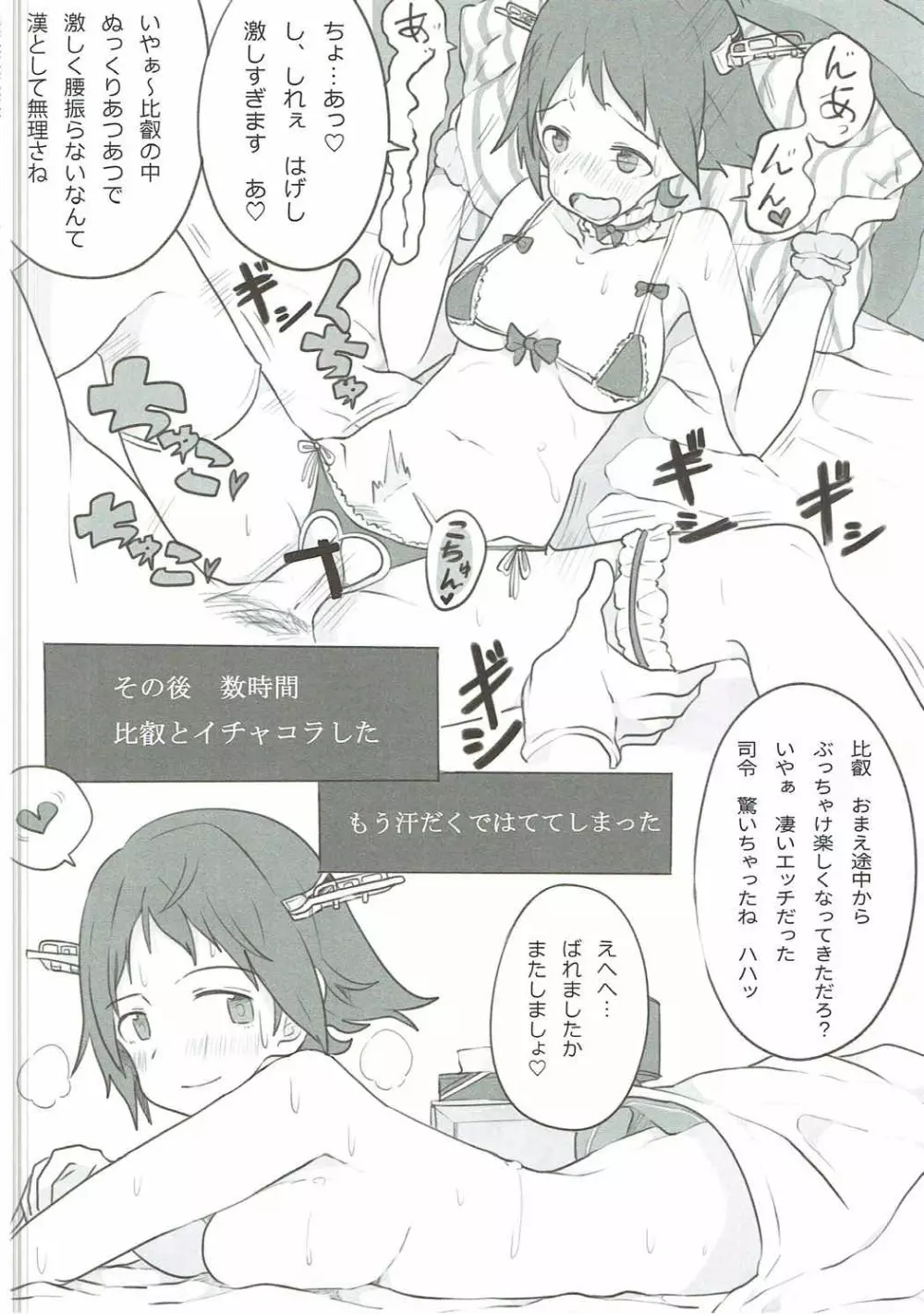 恋もHも負けませんッ!? Page.19