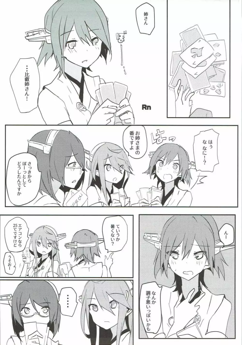 恋もHも負けませんッ!? Page.24