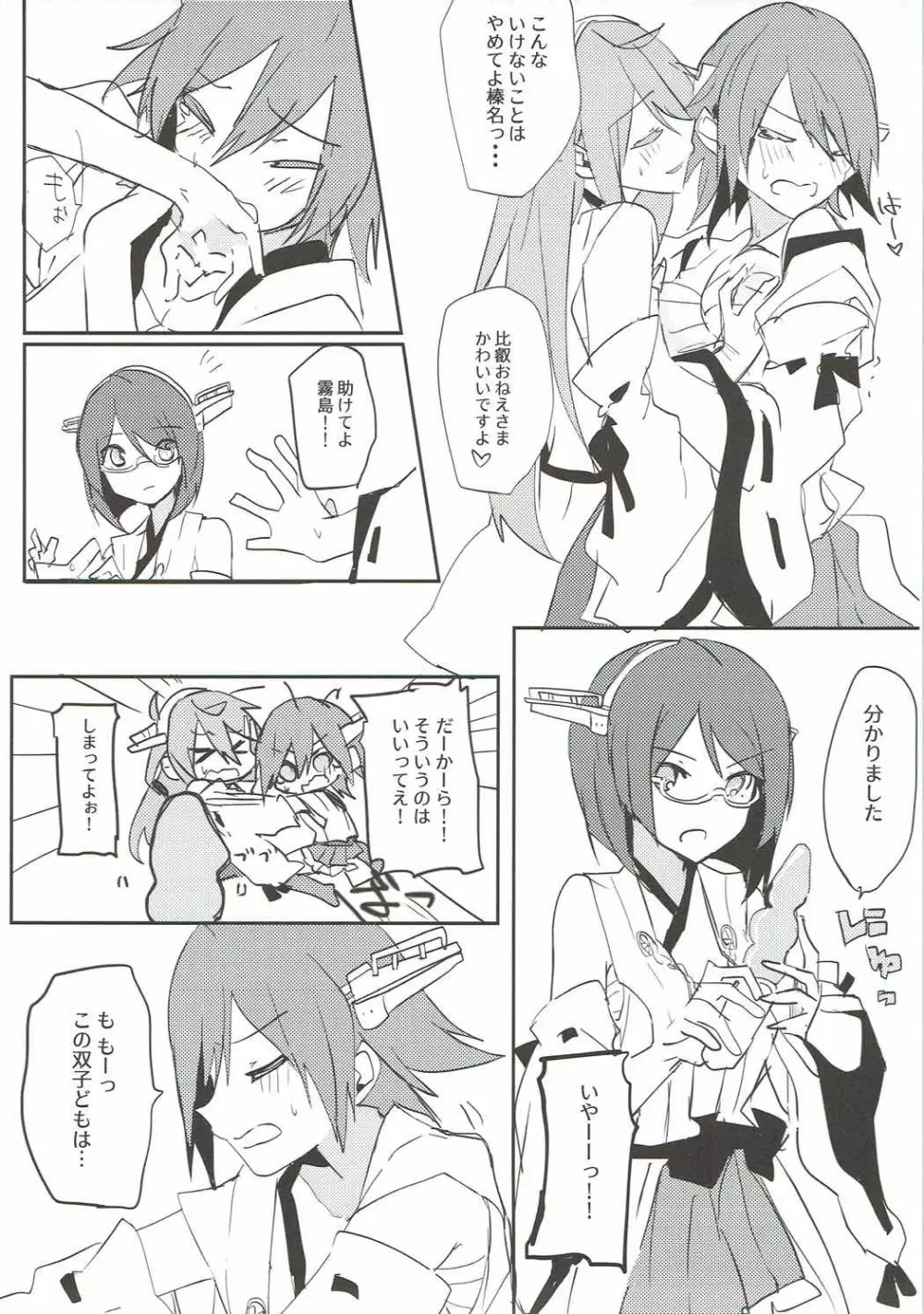 恋もHも負けませんッ!? Page.28