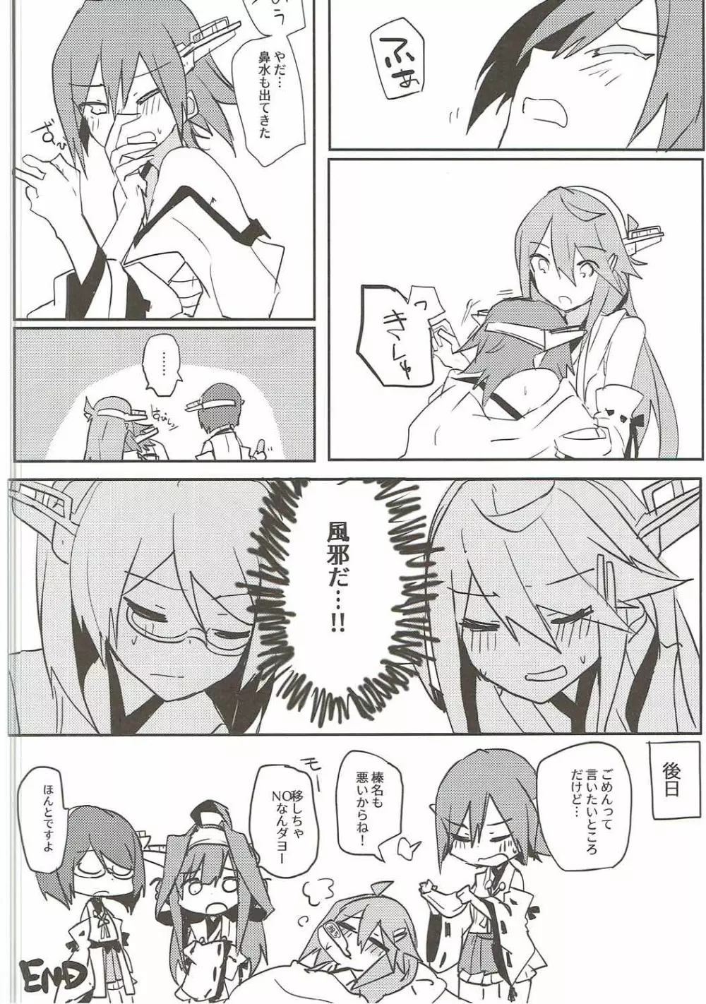 恋もHも負けませんッ!? Page.29