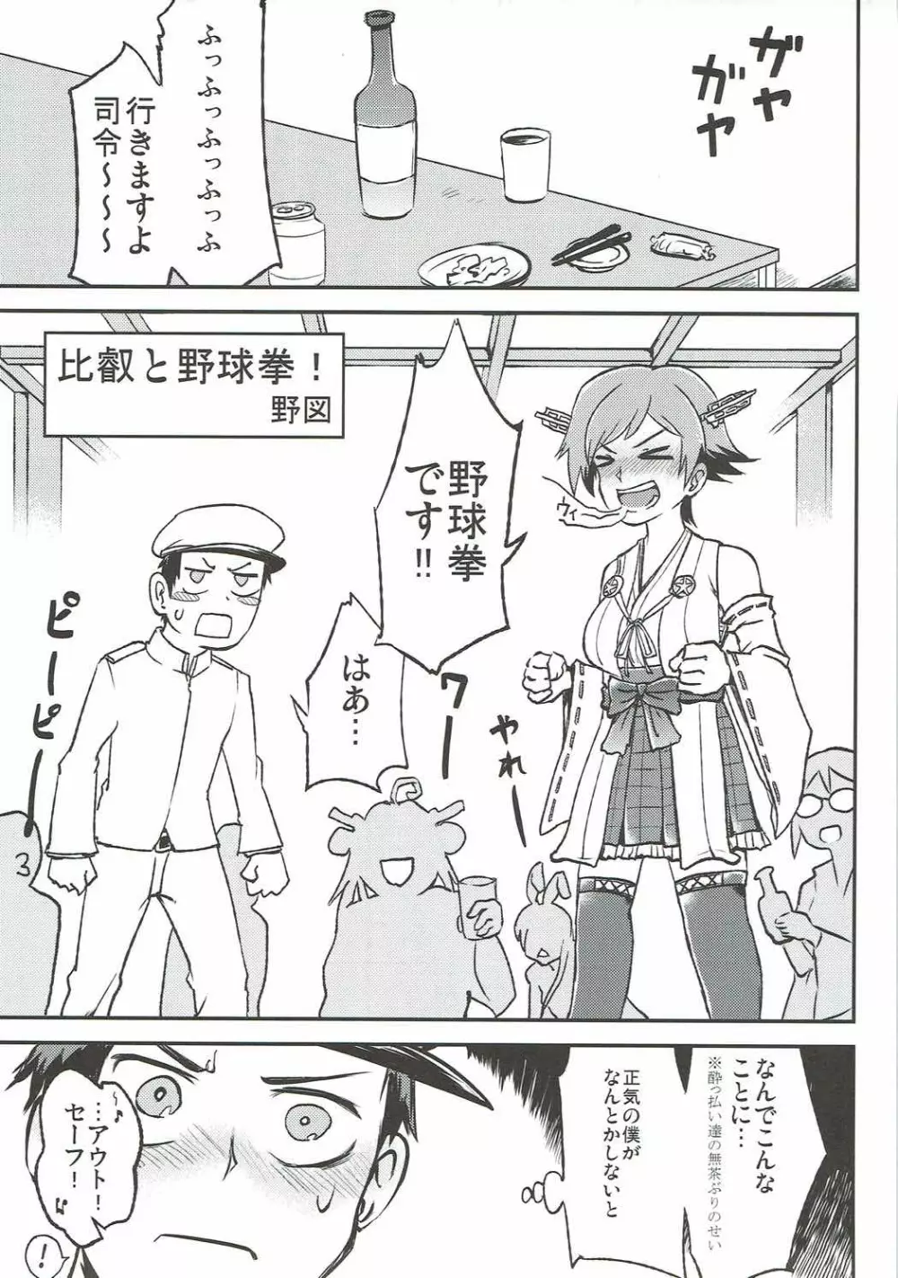 恋もHも負けませんッ!? Page.30