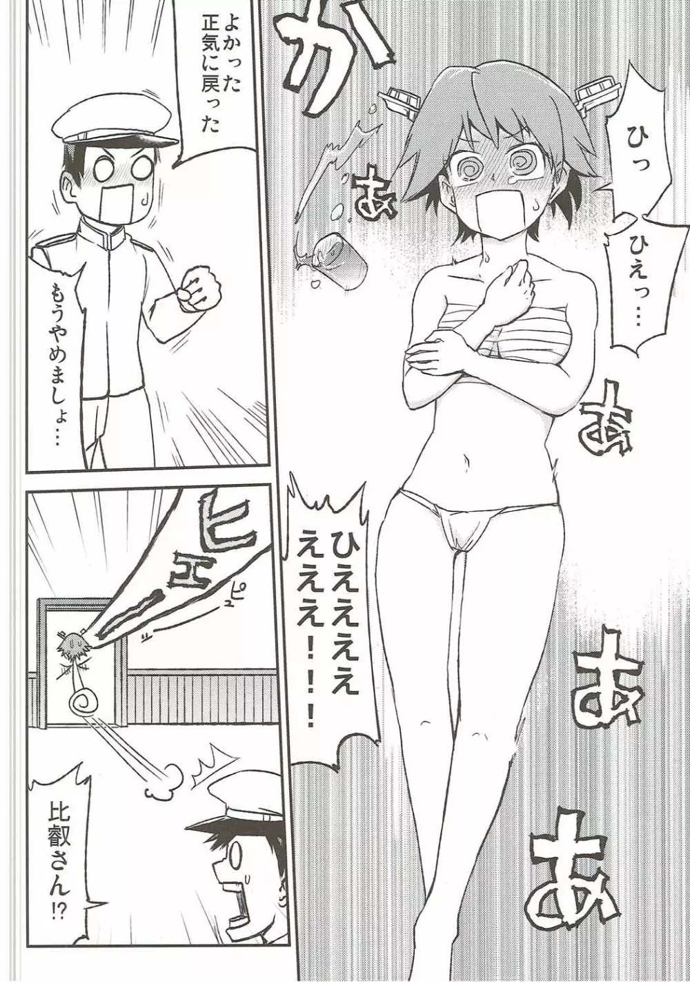 恋もHも負けませんッ!? Page.33