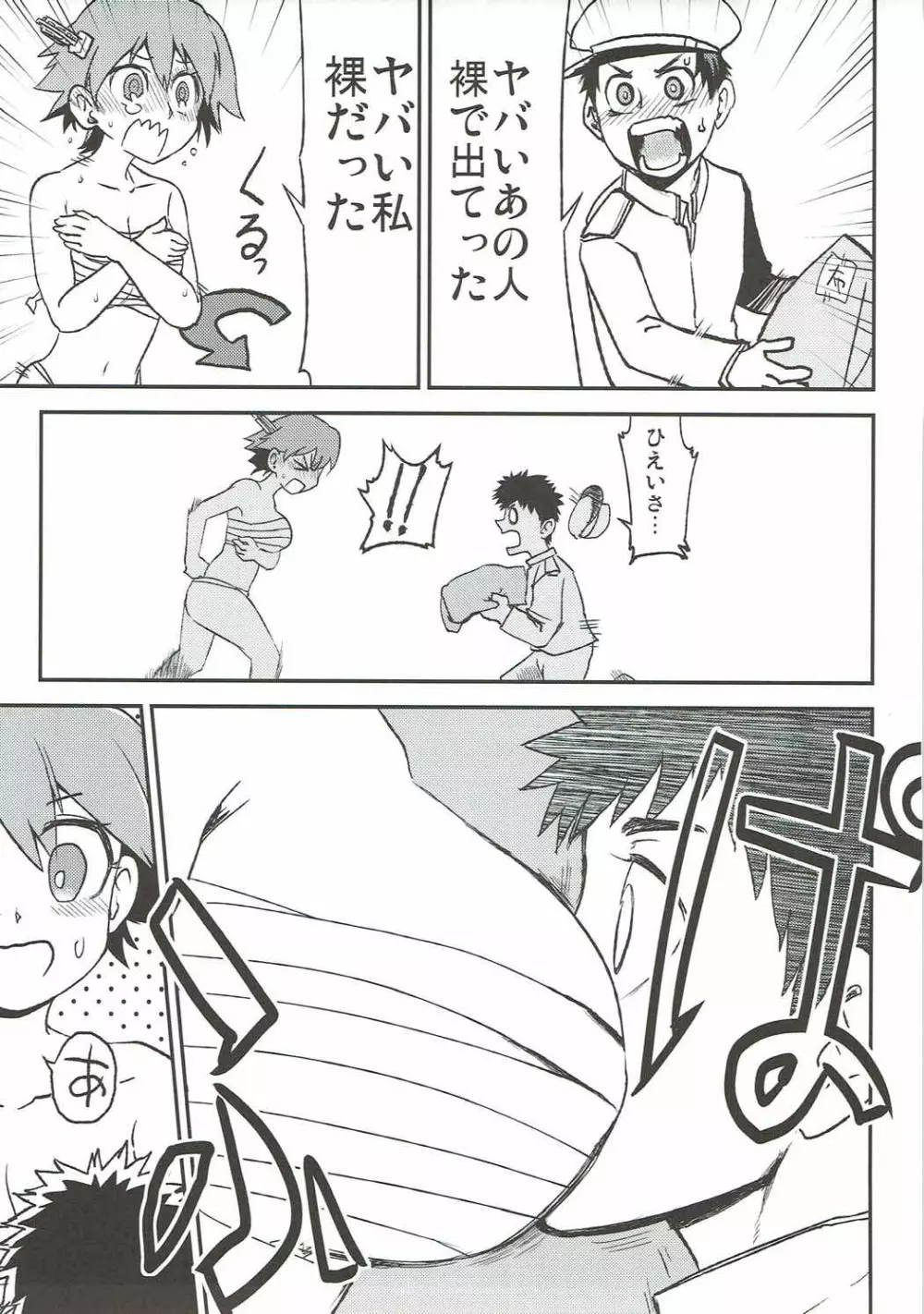 恋もHも負けませんッ!? Page.34