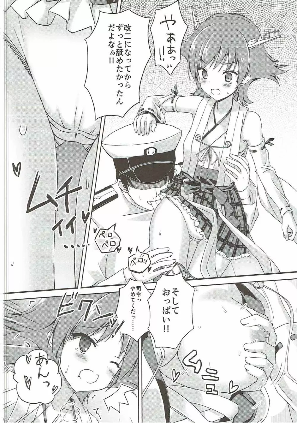 恋もHも負けませんッ!? Page.37