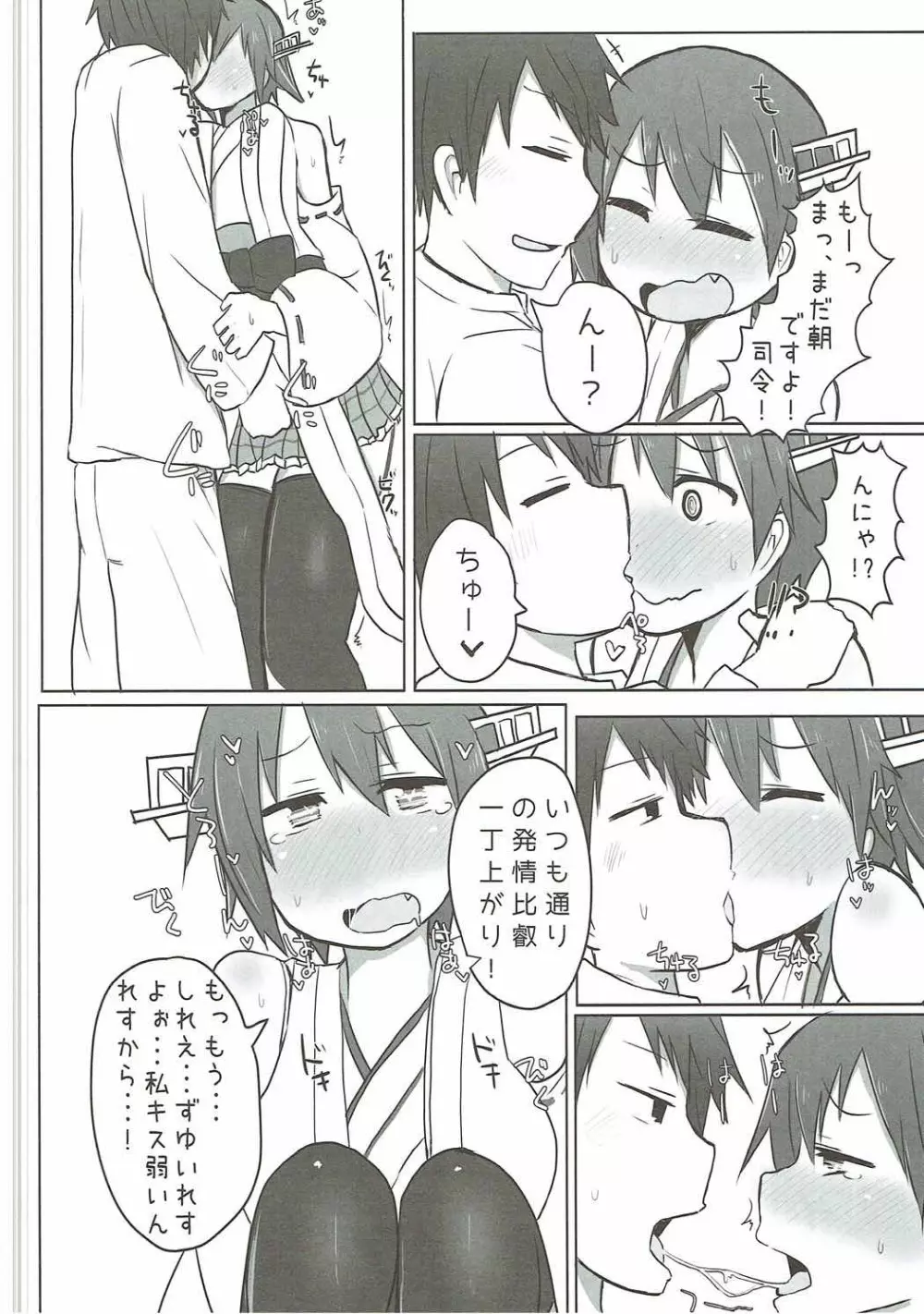 恋もHも負けませんッ!? Page.51