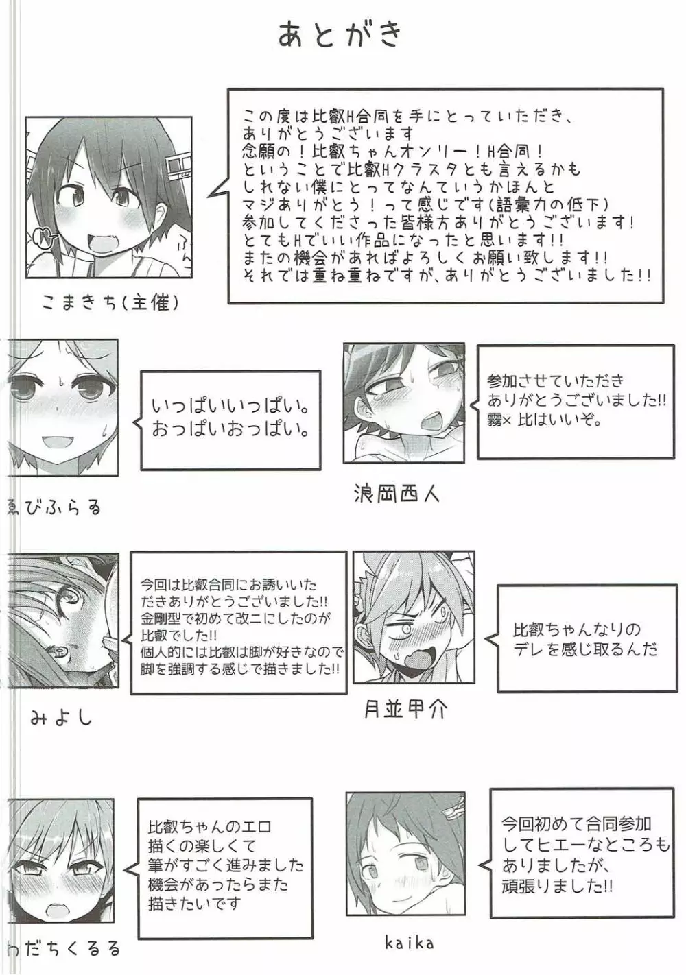 恋もHも負けませんッ!? Page.57