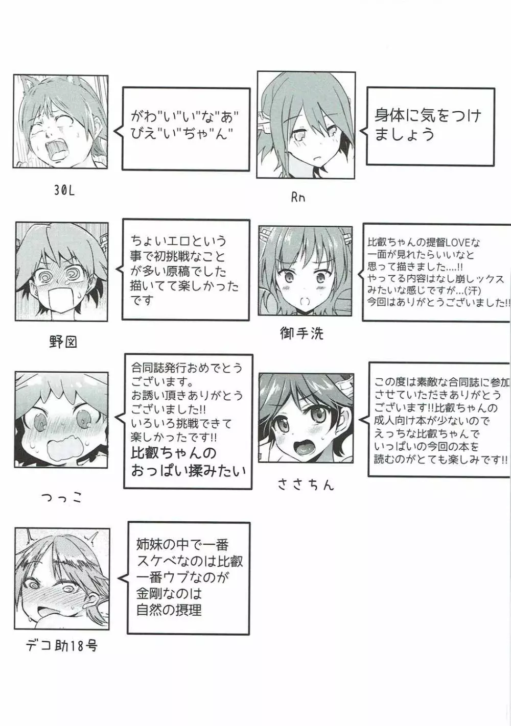 恋もHも負けませんッ!? Page.58