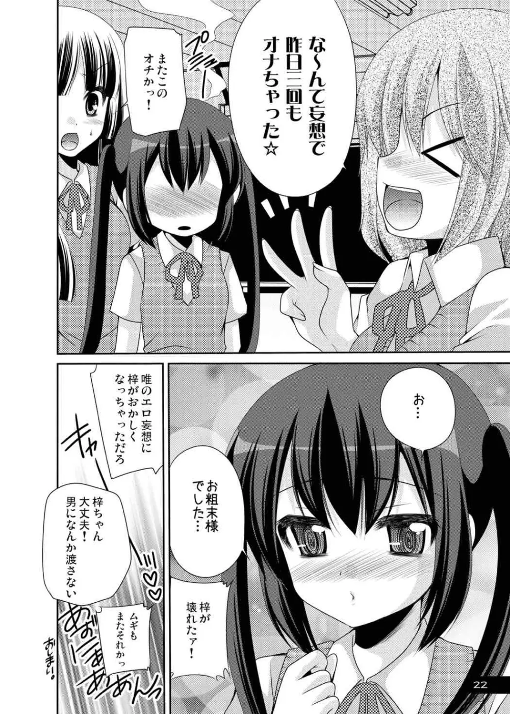 うばわれイノセントキャット Page.21