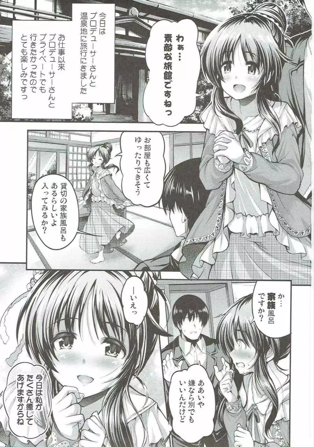 私のおおかみさん2 Page.2