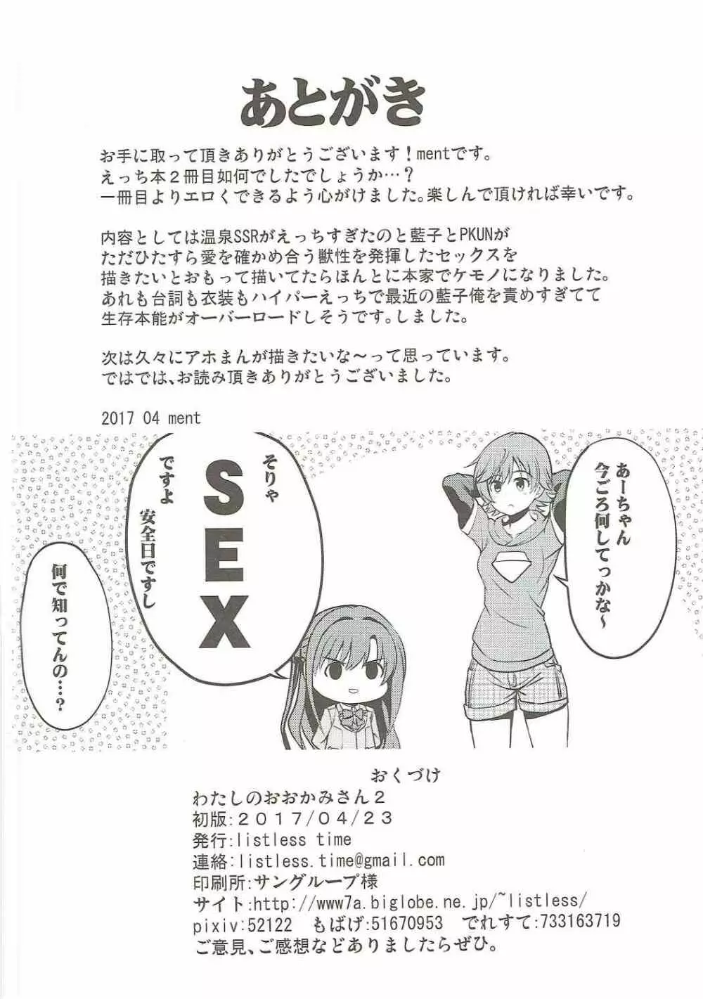 私のおおかみさん2 Page.33