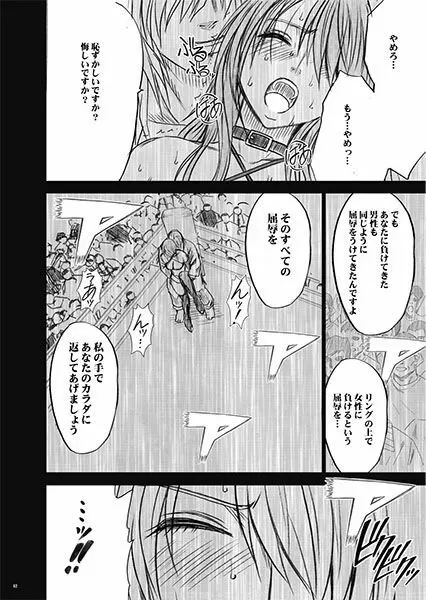 ガールズファイト マヤ編 デジタルコミック版 Page.104