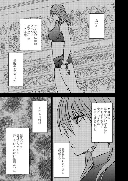 ガールズファイト マヤ編 デジタルコミック版 Page.109