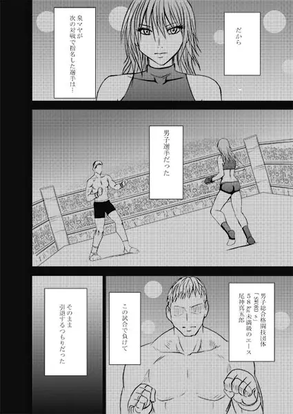 ガールズファイト マヤ編 デジタルコミック版 Page.110