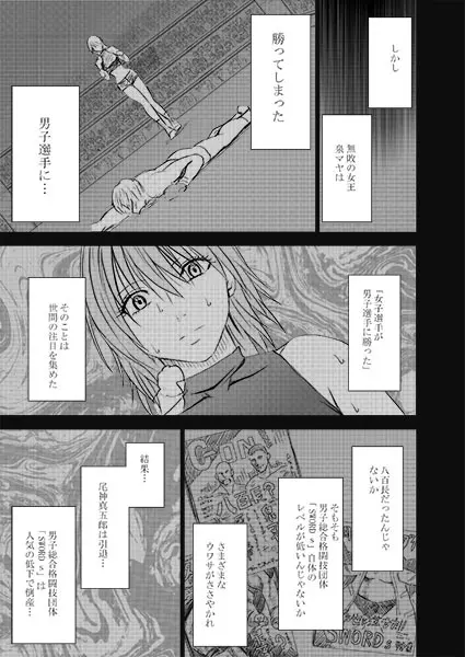 ガールズファイト マヤ編 デジタルコミック版 Page.111