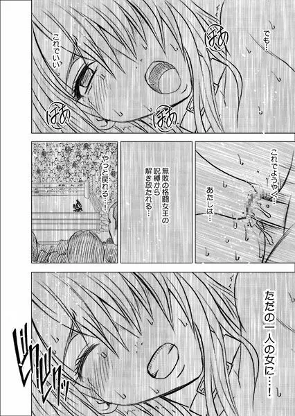 ガールズファイト マヤ編 デジタルコミック版 Page.126