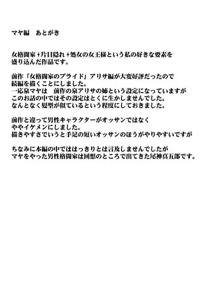 ガールズファイト マヤ編 デジタルコミック版 Page.129