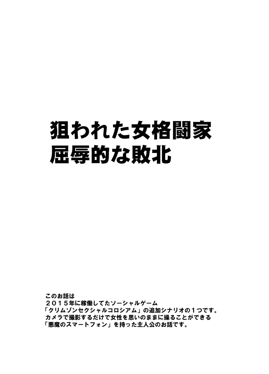 ガールズファイト マヤ編 デジタルコミック版 Page.2