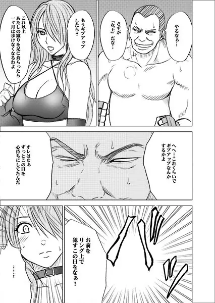 ガールズファイト マヤ編 デジタルコミック版 Page.32
