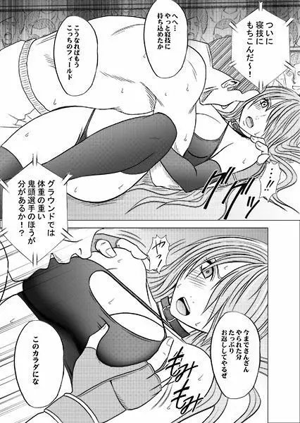 ガールズファイト マヤ編 デジタルコミック版 Page.34