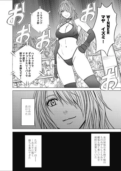 ガールズファイト マヤ編 デジタルコミック版 Page.43