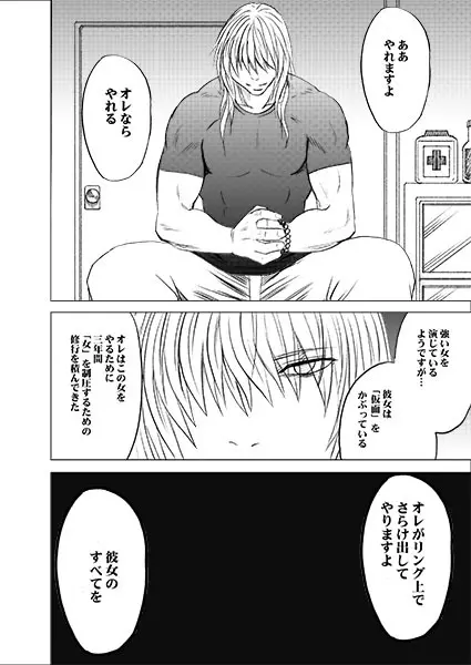 ガールズファイト マヤ編 デジタルコミック版 Page.45