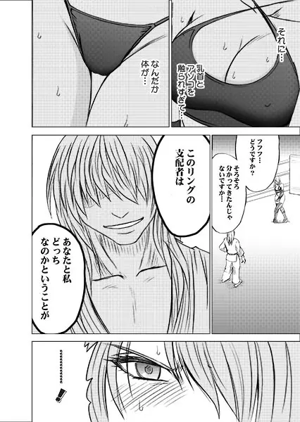 ガールズファイト マヤ編 デジタルコミック版 Page.57