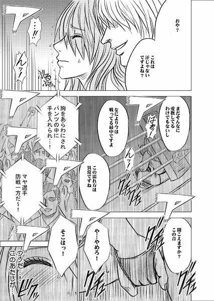 ガールズファイト マヤ編 デジタルコミック版 Page.66
